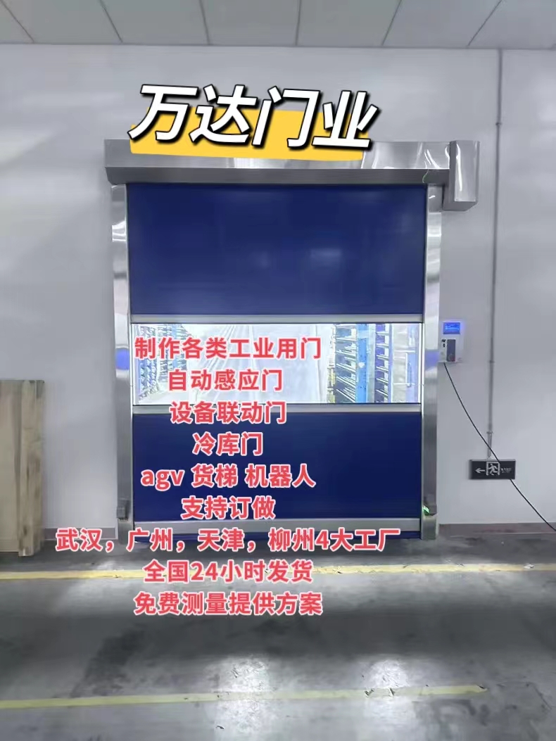 九龙坡货梯联动PVC快速门